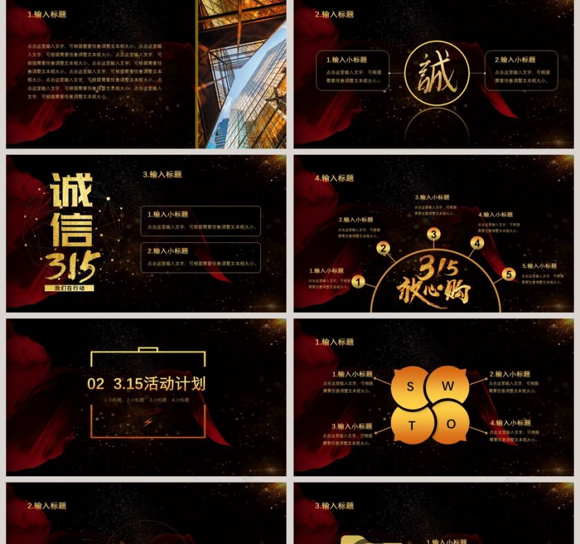 诚信315营销活动方案PPT第2张