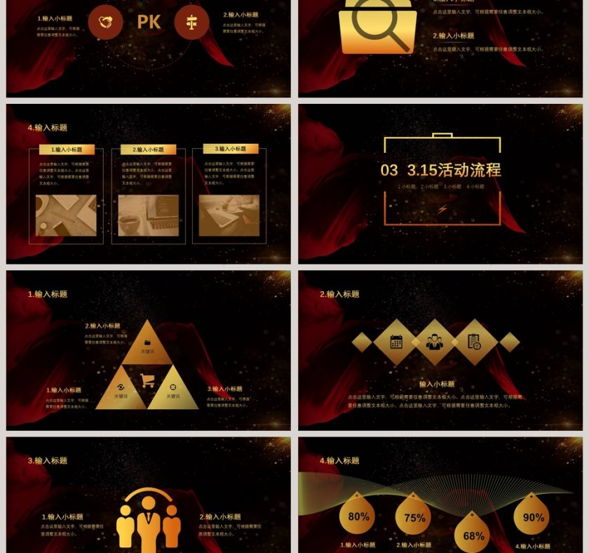 诚信315营销活动方案PPT第3张