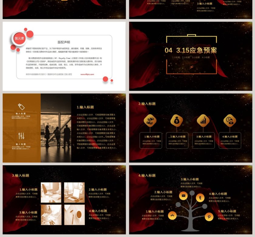 诚信315营销活动方案PPT第4张