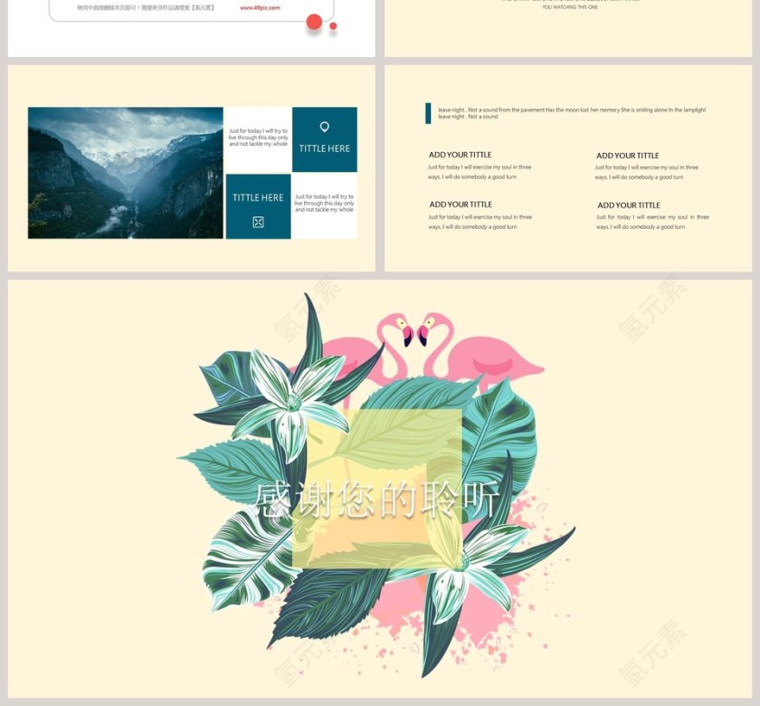 火烈鸟清新通用模板ppt第4张