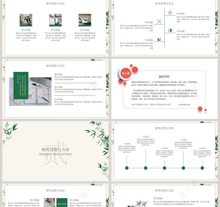 小清新毕业答辩论文开题PPT模板第2张