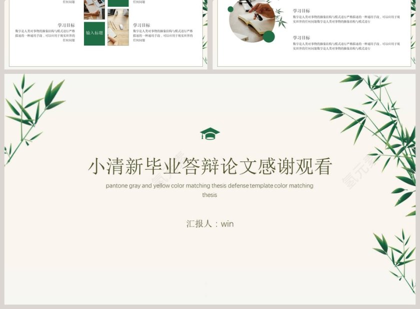 小清新毕业答辩论文开题PPT模板第3张