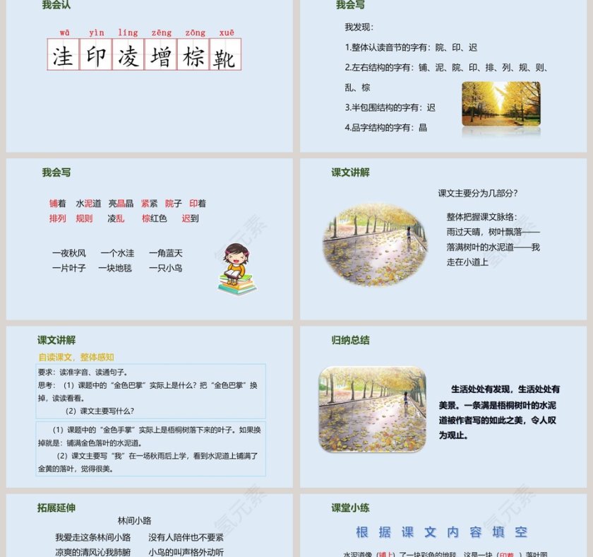 人教版小学语文三年级铺满金色巴掌的水泥道PPT课件第2张