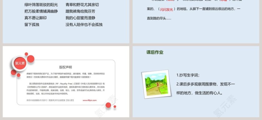 人教版小学语文三年级铺满金色巴掌的水泥道PPT课件第3张