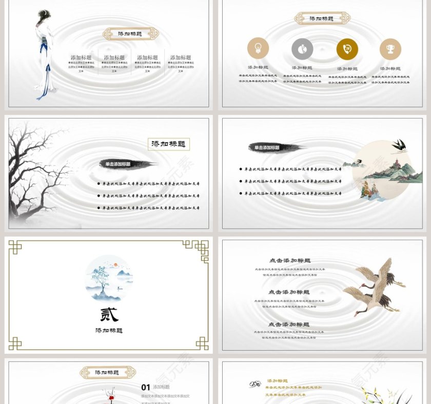 白色简约清新国学经典PPT模板第2张