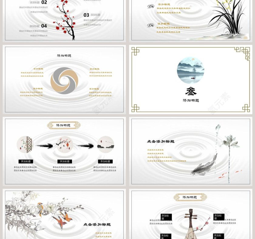 白色简约清新国学经典PPT模板第3张