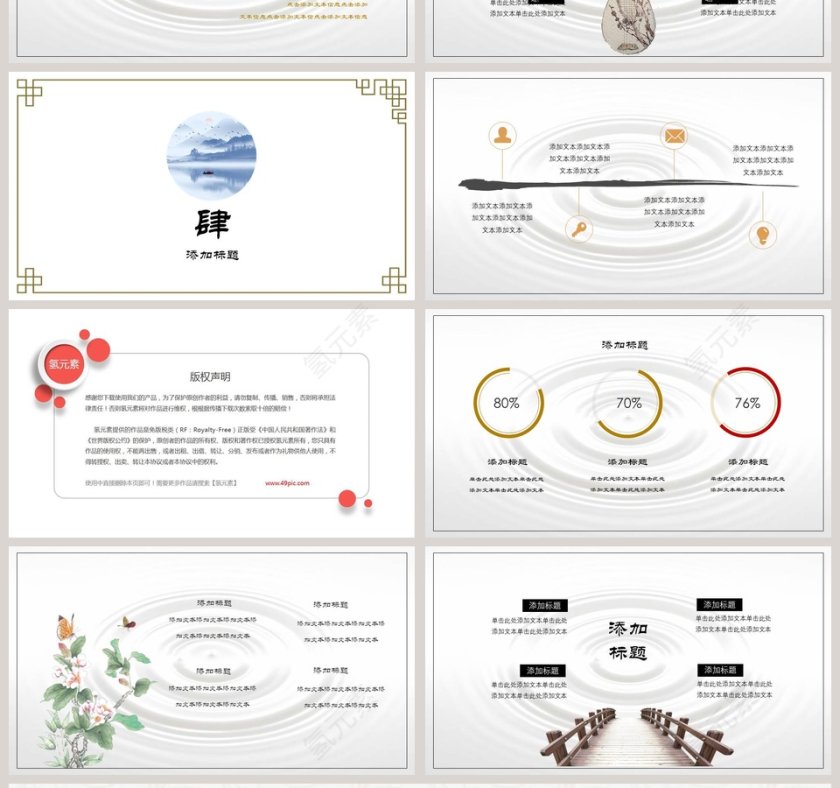 白色简约清新国学经典PPT模板第4张