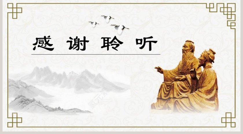 白色简约清新国学经典PPT模板第5张