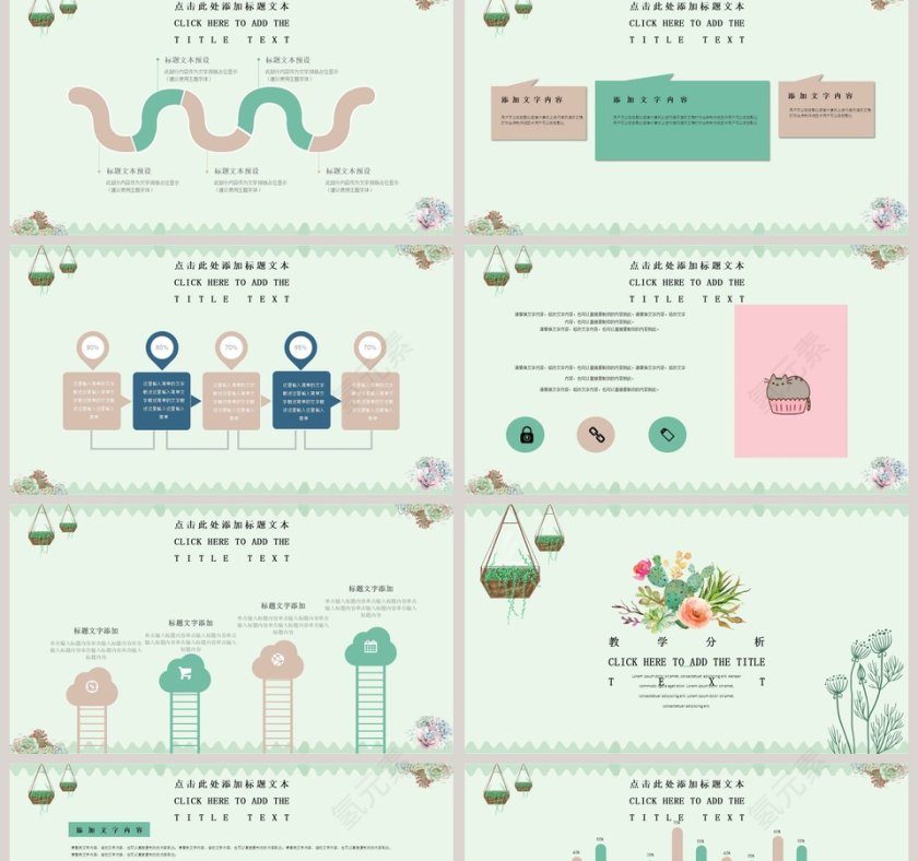 清新简约教师课件PPT模板第2张