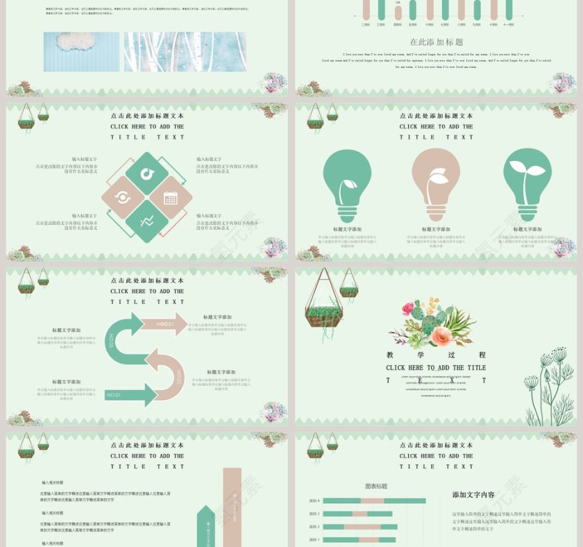 清新简约教师课件PPT模板第3张