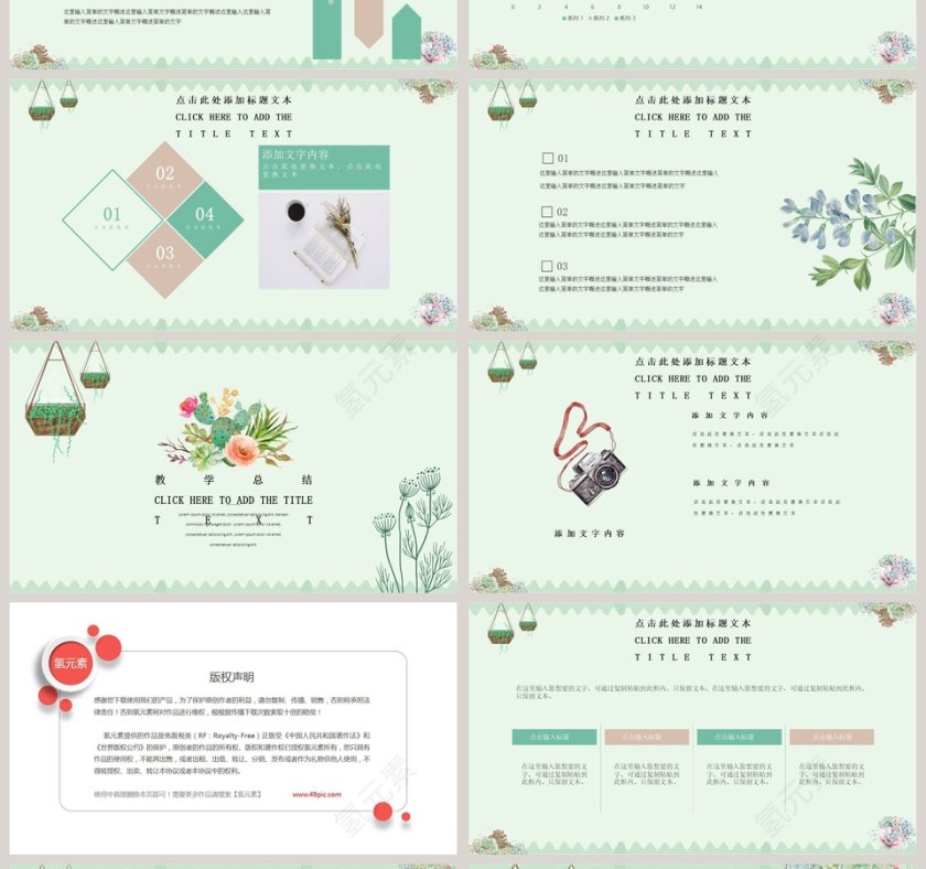 清新简约教师课件PPT模板第4张