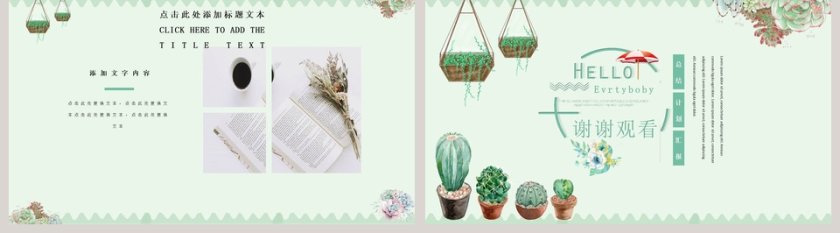 清新简约教师课件PPT模板第5张