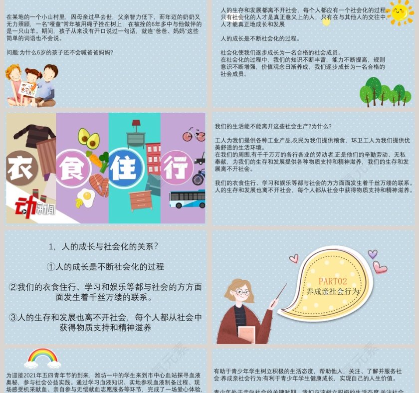 在社会中成长教学ppt课件第2张