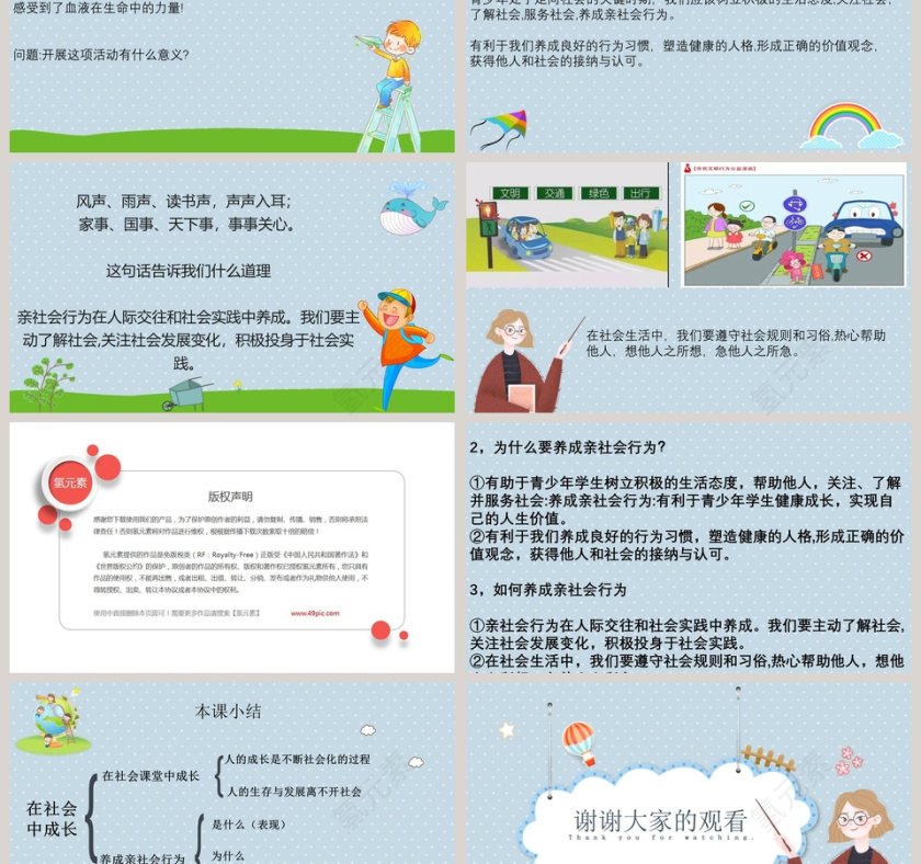 在社会中成长教学ppt课件第3张