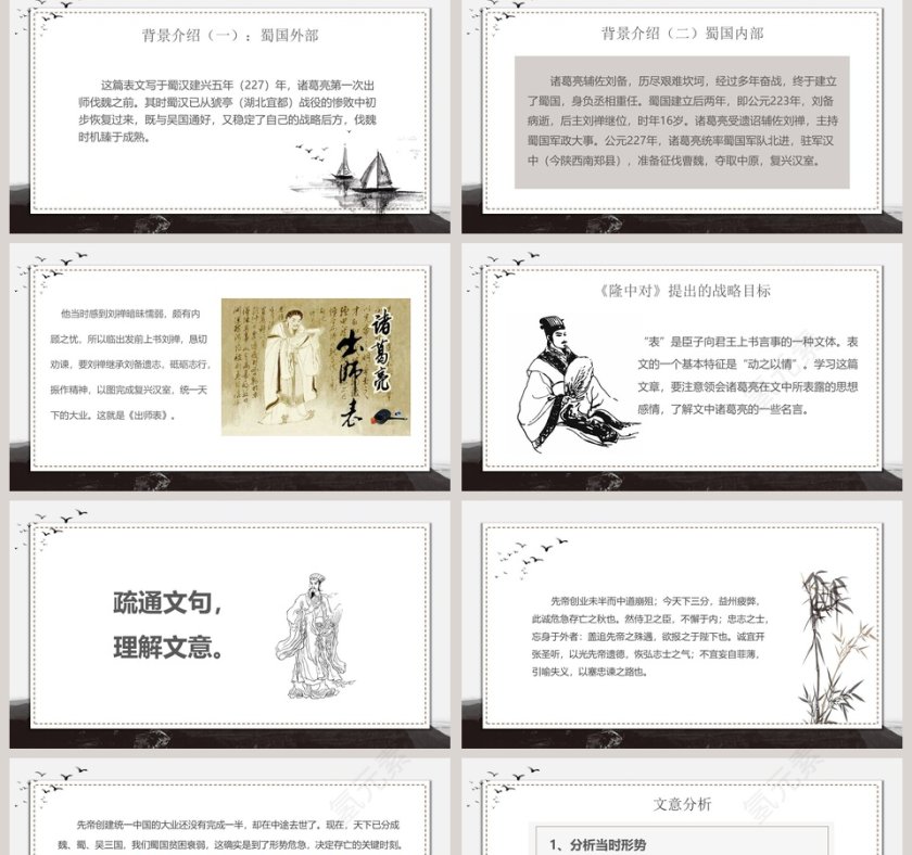 中国风出师表中小学生教育培训ppt模板第2张