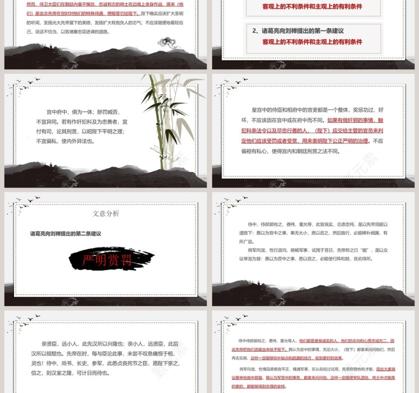 中国风出师表中小学生教育培训ppt模板第3张