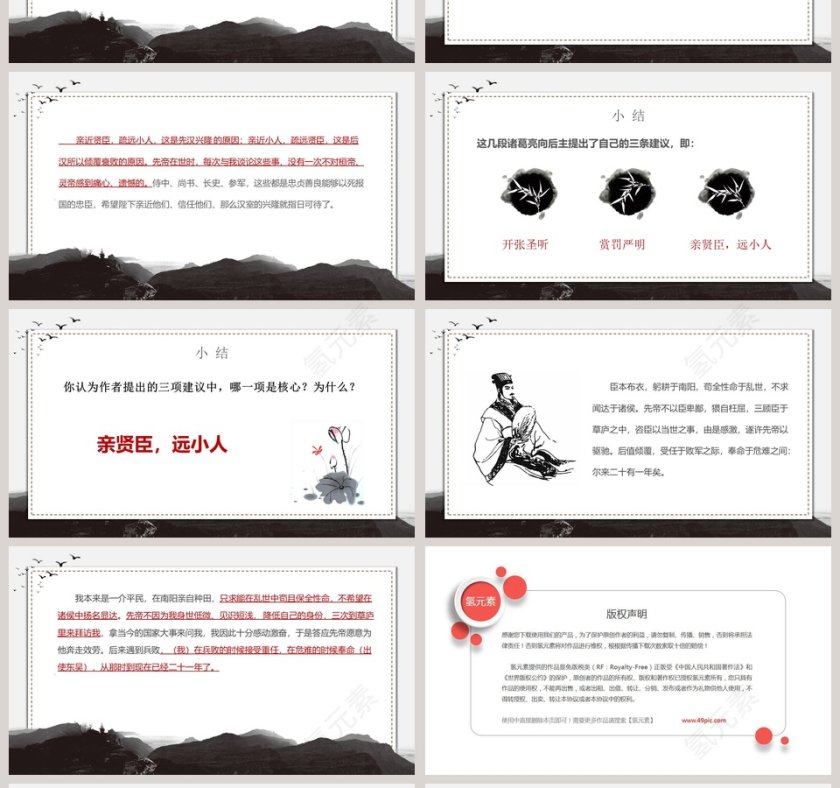 中国风出师表中小学生教育培训ppt模板第4张