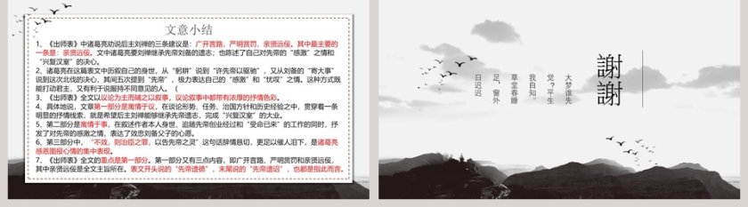 中国风出师表中小学生教育培训ppt模板第5张