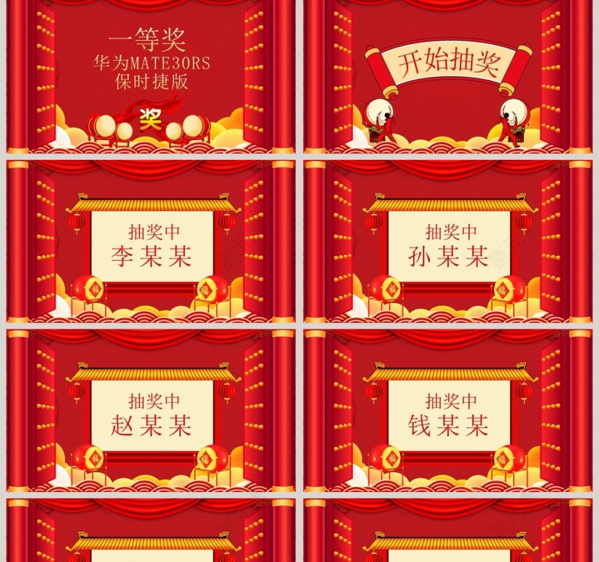 红色大气年会盛典年会幸运大抽奖PPT模板第2张