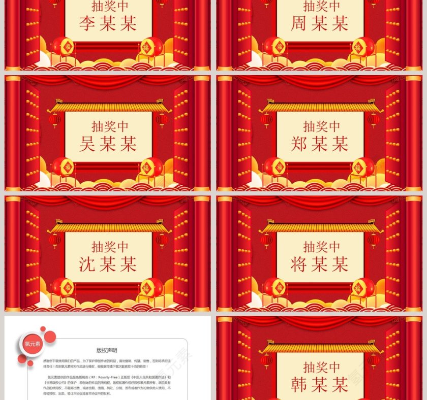 红色大气年会盛典年会幸运大抽奖PPT模板第3张