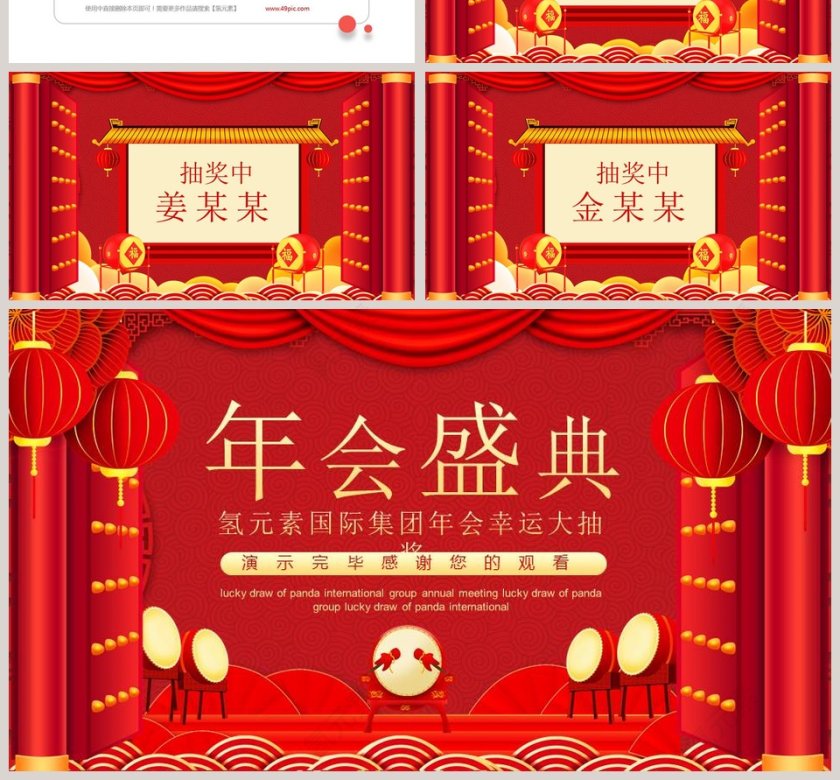 红色大气年会盛典年会幸运大抽奖PPT模板第4张