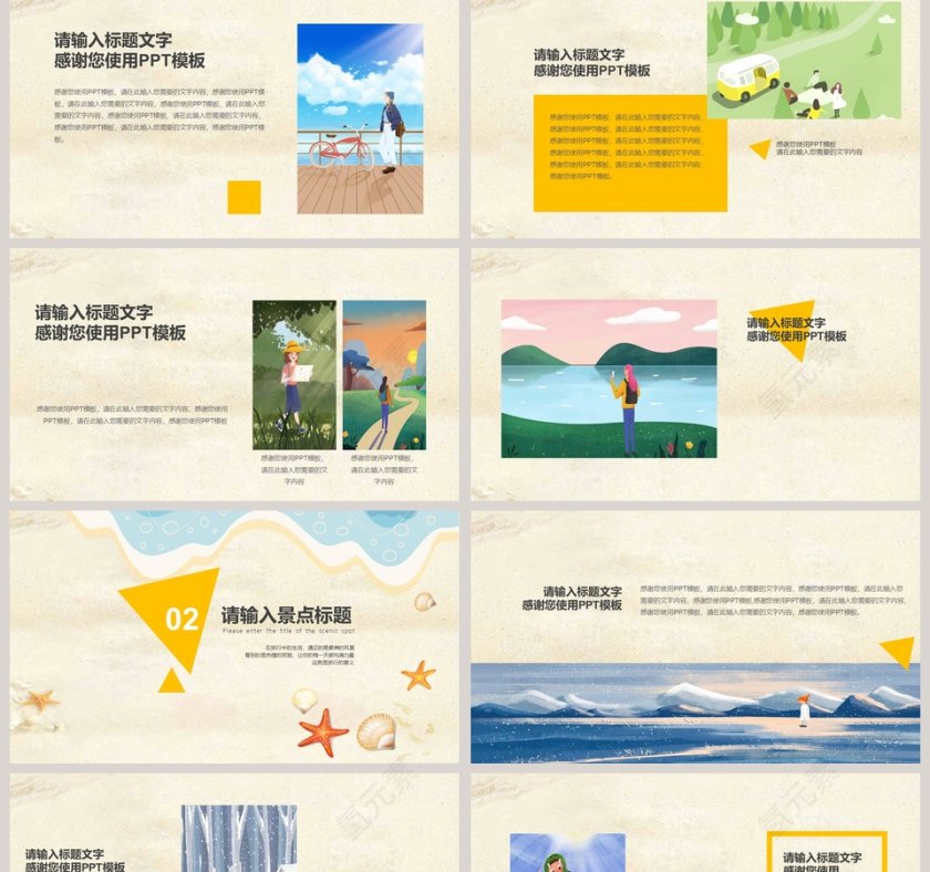 旅行日记ppt第2张