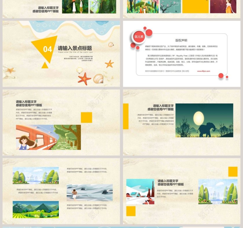 旅行日记ppt第4张