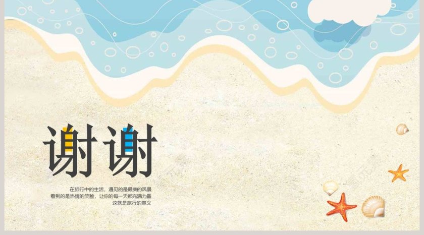 旅行日记ppt第5张