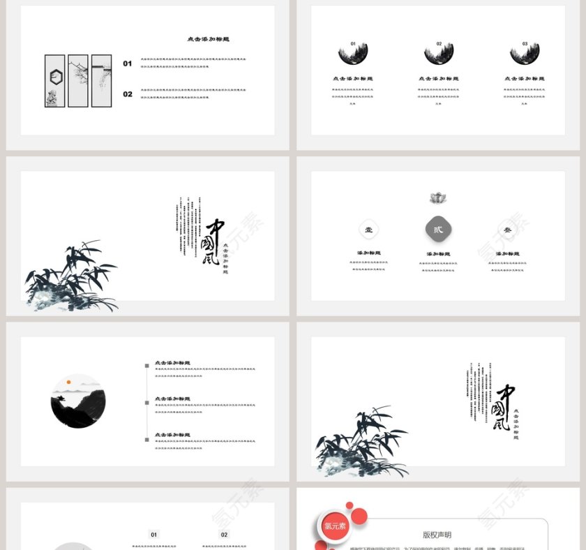 水墨风格中国风PPT第2张