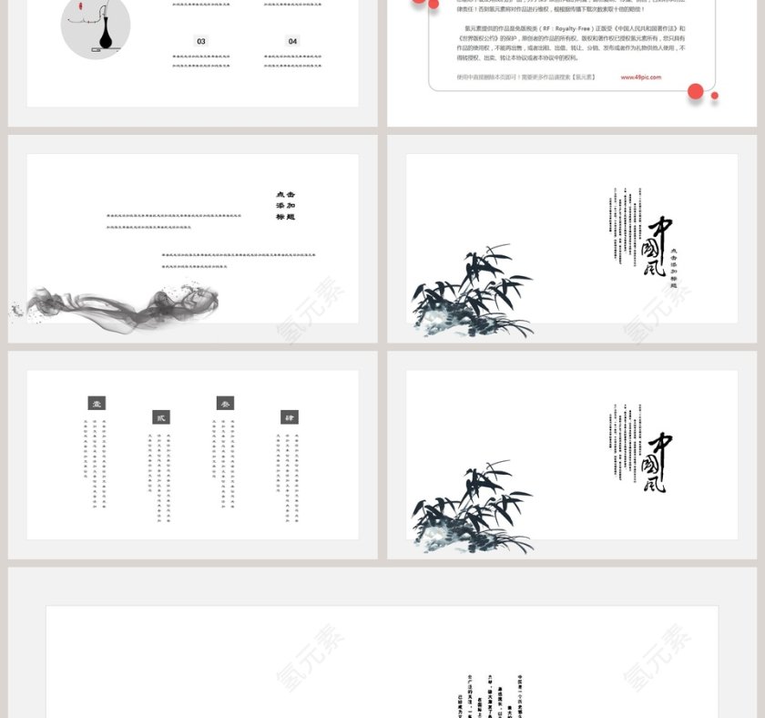 水墨风格中国风PPT第3张
