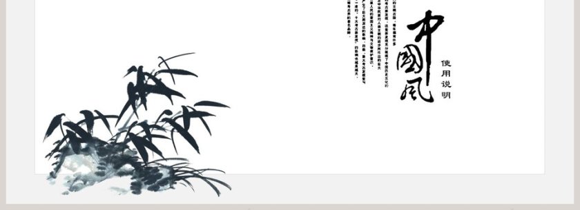 水墨风格中国风PPT第4张