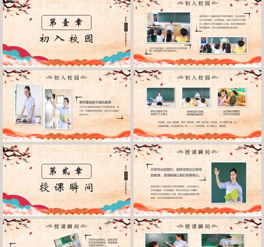 谢师宴毕业留念PPT模板第2张