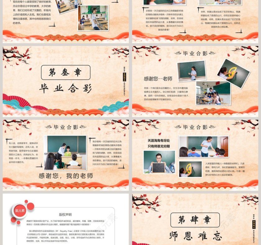 谢师宴毕业留念PPT模板第3张