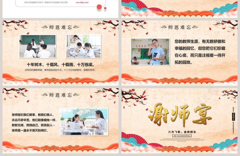 谢师宴毕业留念PPT模板第4张