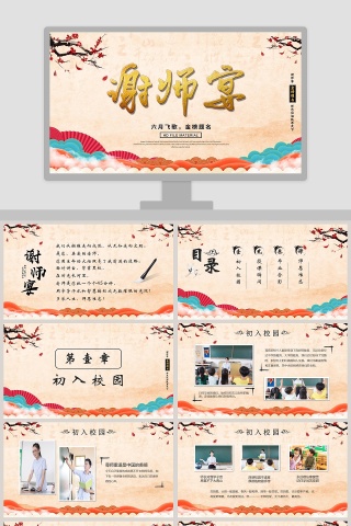 谢师宴毕业留念PPT模板