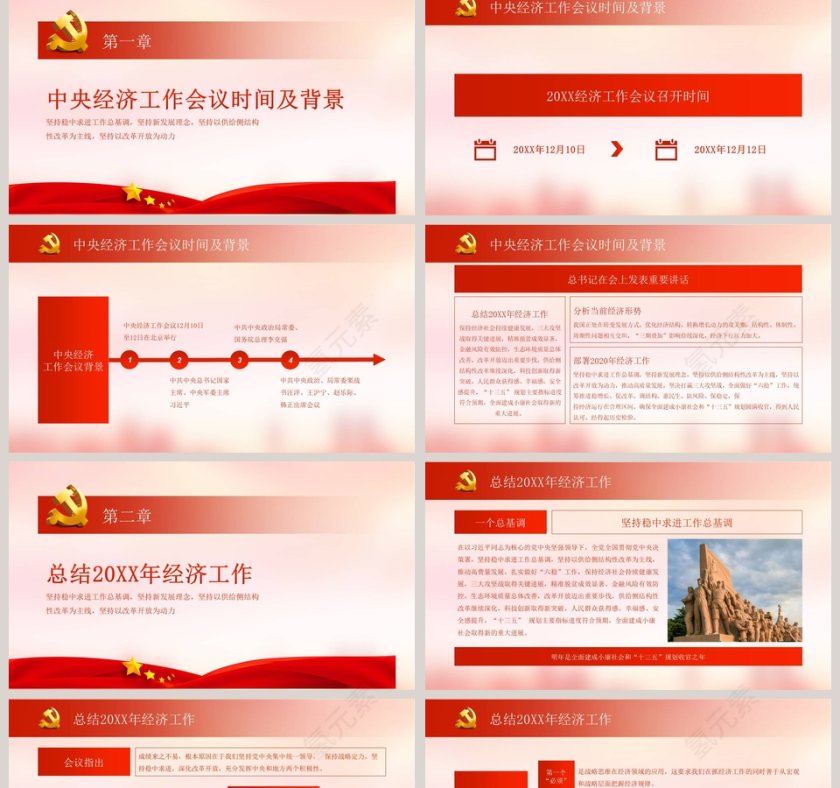 四中全会中央经济工作会议解读PPT模版第2张