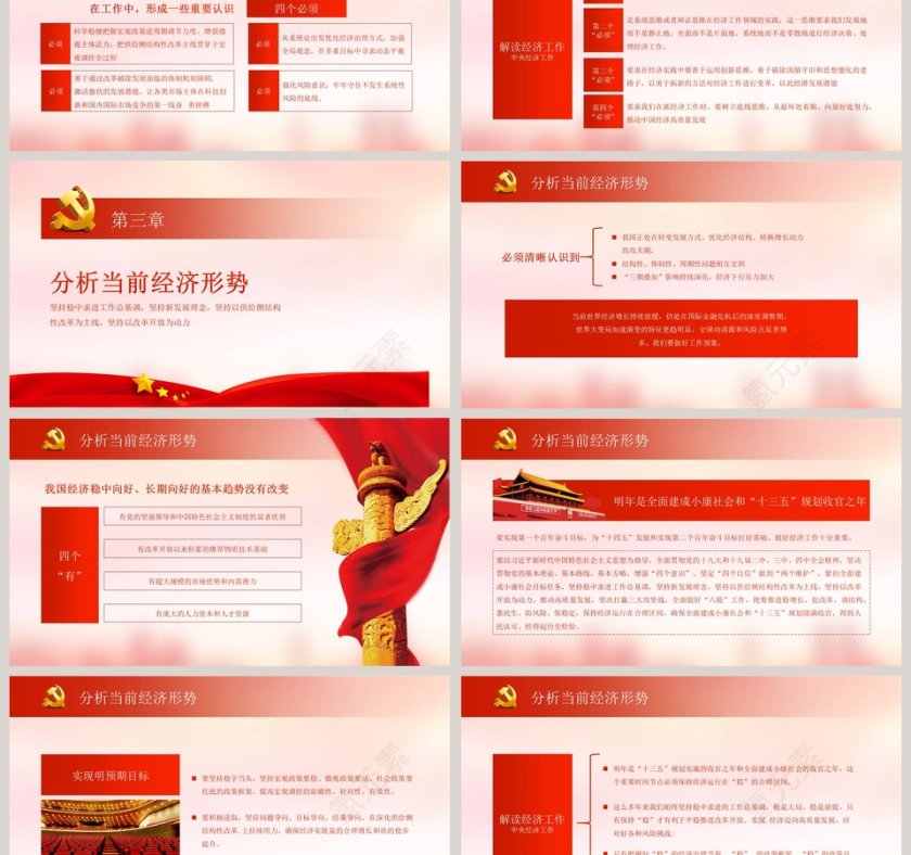 四中全会中央经济工作会议解读PPT模版第3张