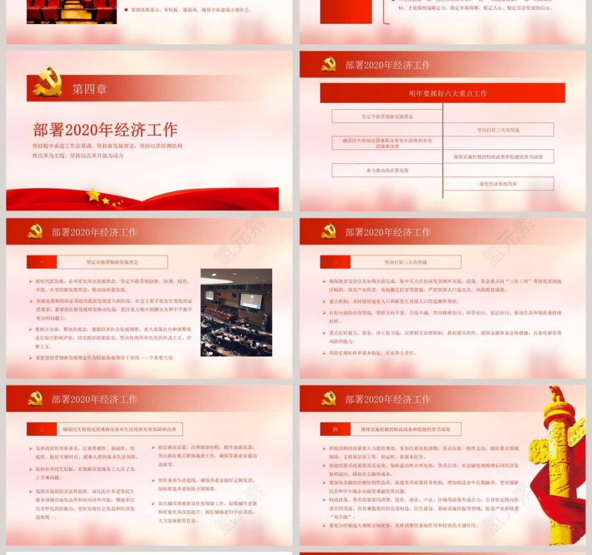 四中全会中央经济工作会议解读PPT模版第4张