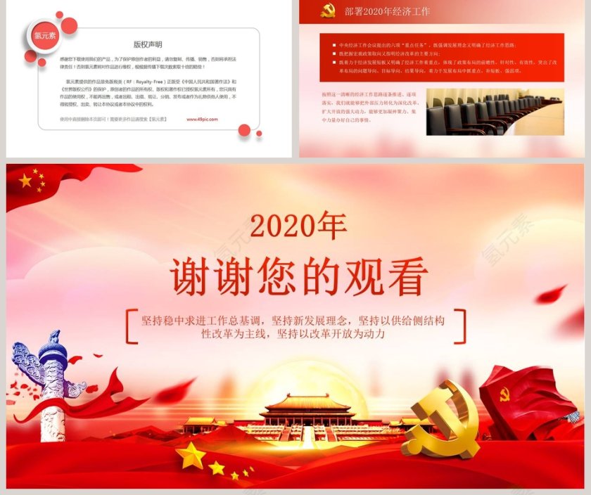 四中全会中央经济工作会议解读PPT模版第5张