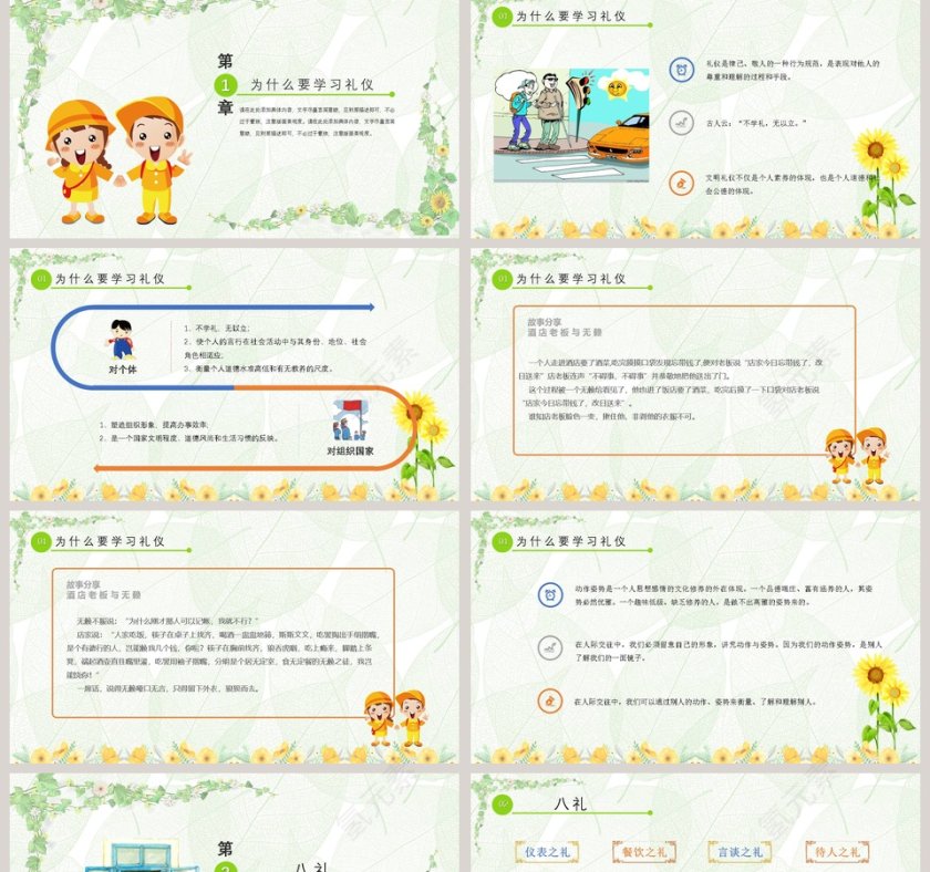 小清新风格八礼四仪主题班会ppt第2张