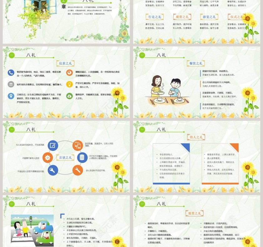 小清新风格八礼四仪主题班会ppt第3张