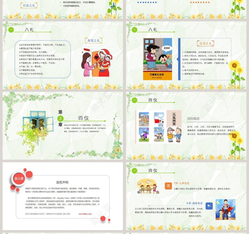 小清新风格八礼四仪主题班会ppt第4张
