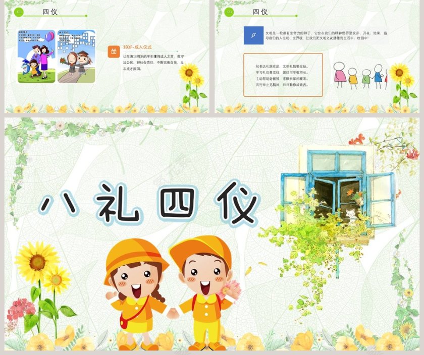 小清新风格八礼四仪主题班会ppt第5张