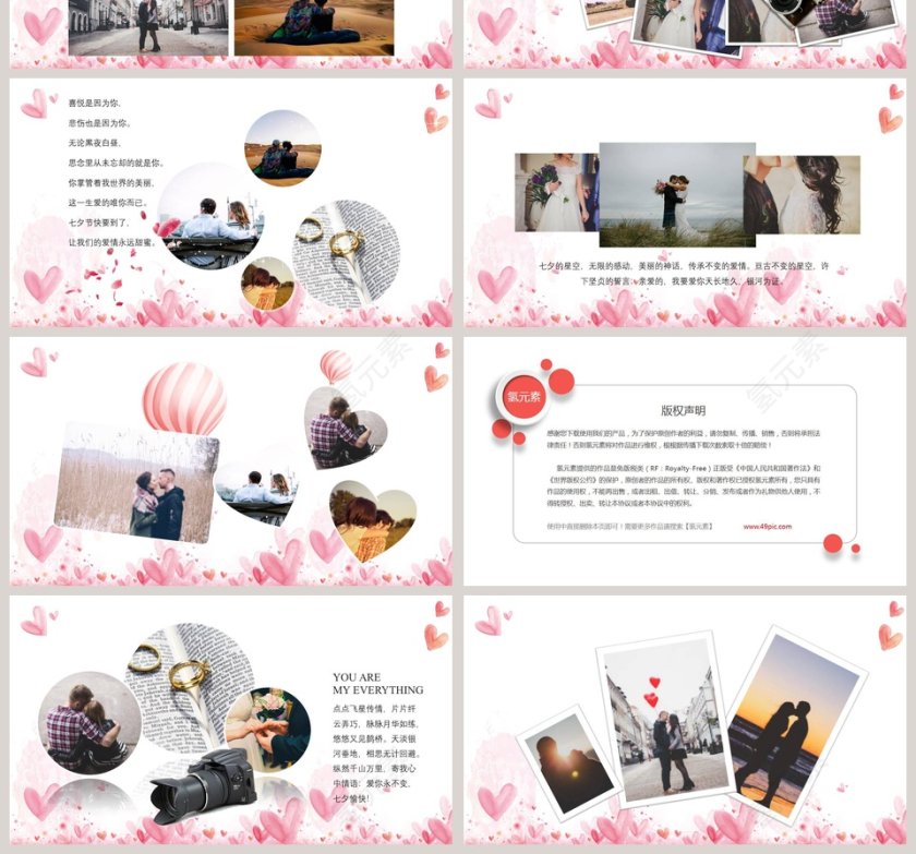 中国风爱情求婚告白情侣相册动态纪念册浪漫七夕第4张