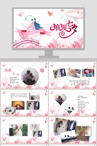 中国风爱情求婚告白情侣相册动态纪念册浪漫七夕