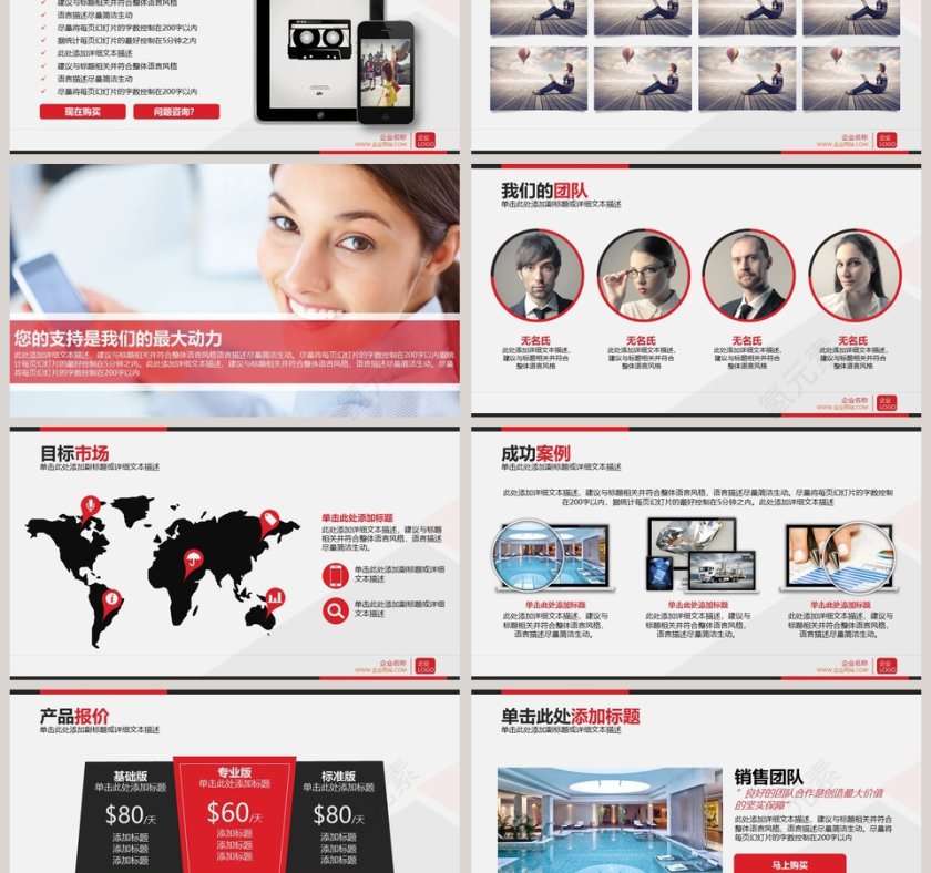 高端大气风格企业规划PPT模板第3张