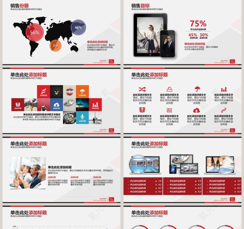 高端大气风格企业规划PPT模板第5张
