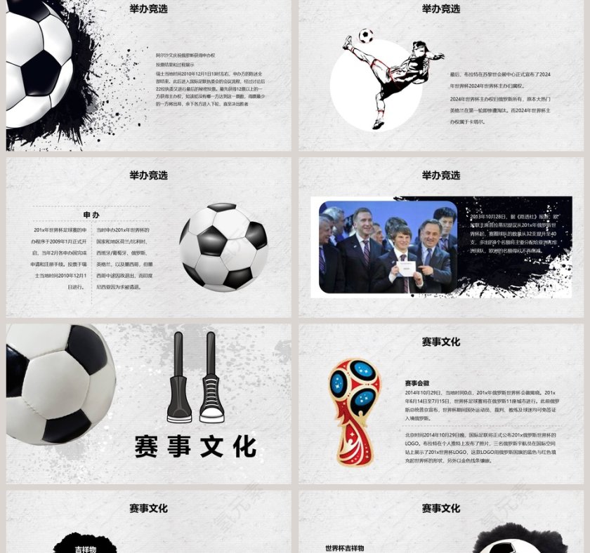 足球世界杯PPT第2张