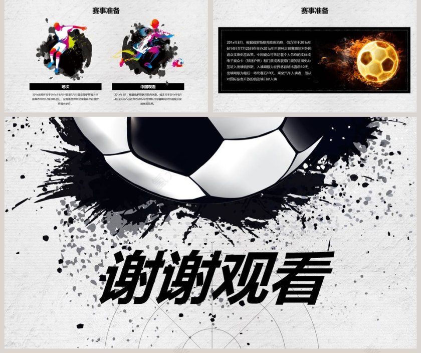 足球世界杯PPT第5张