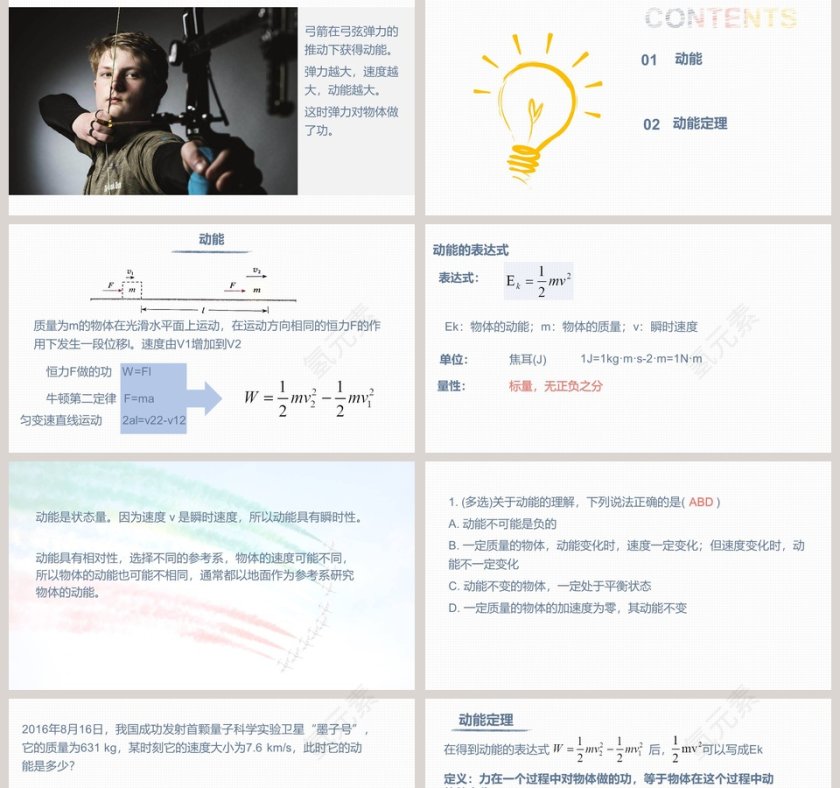 动能和动能定理教学ppt课件第2张